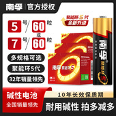 包邮 南孚碱性5号7号各60粒玩具车电池AAA七号AA五号遥控器空调正品 批发 1.5V小电池