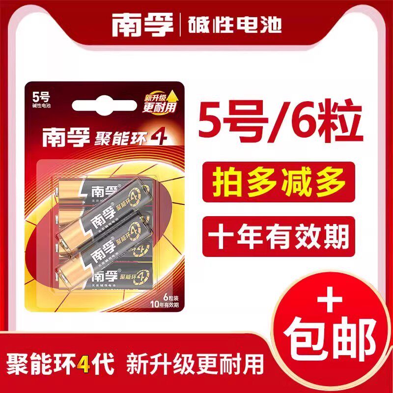 南孚5号碱性电池6节装7号电池五号七号六节装干电池南孚适用玩具空调遥控器聚能环家用挂闹钟鼠标空调电视机