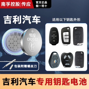 SC614 适用吉利英伦金刚一代熊猫豪情优利欧自由舰miniSC6 715汽车钥匙电池CR2025南孚传应纽扣电子 615