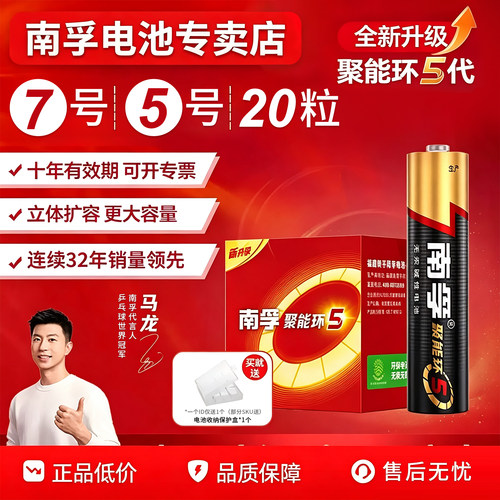 南孚5号7号碱性电池20节儿童玩具