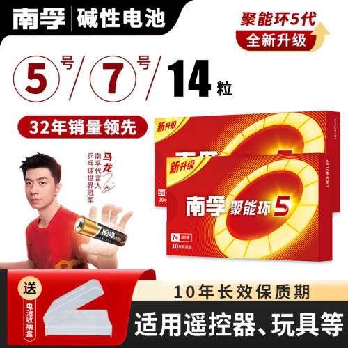南孚碱性5号和7号14粒碱性聚能环5代电池七号五号1.5V玩具电视空调遥控器干电池正品批发南孚官方旗舰店