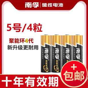 南孚5号碱性4粒缩装电商装碱性耐用南孚电池官方店正品包邮适用于玩具鼠标闹钟美容仪剃须刀电子秤血压计
