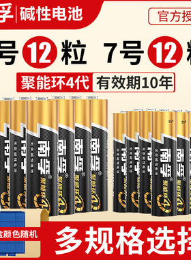 南孚电池7七号5号12节aaa碱性lr03小号空调电视遥控器电风扇儿童玩具电池批发遥控器鼠标电池