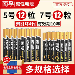 南孚电池7七号5号12节aaa碱性lr03小号空调电视遥控器电风扇儿童玩具电池批发遥控器鼠标电池