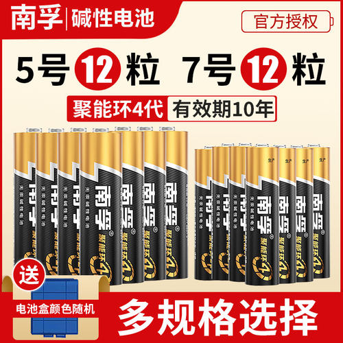南孚电池7七号5号12节电视遥控器