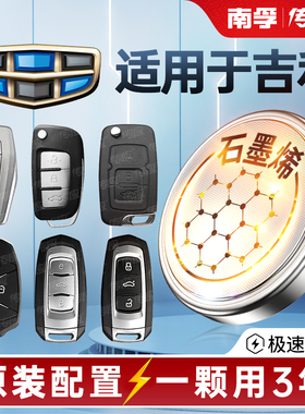 适用吉利英伦金刚一代熊猫豪情优利欧自由舰miniSC6/7/C5/SC614/615/715汽车钥匙电池CR2025南孚传应纽扣电子