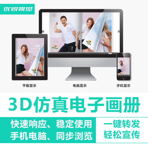 电子画册图册制作图书内刊宣传手册专刊排版设计翻页电子书杂志