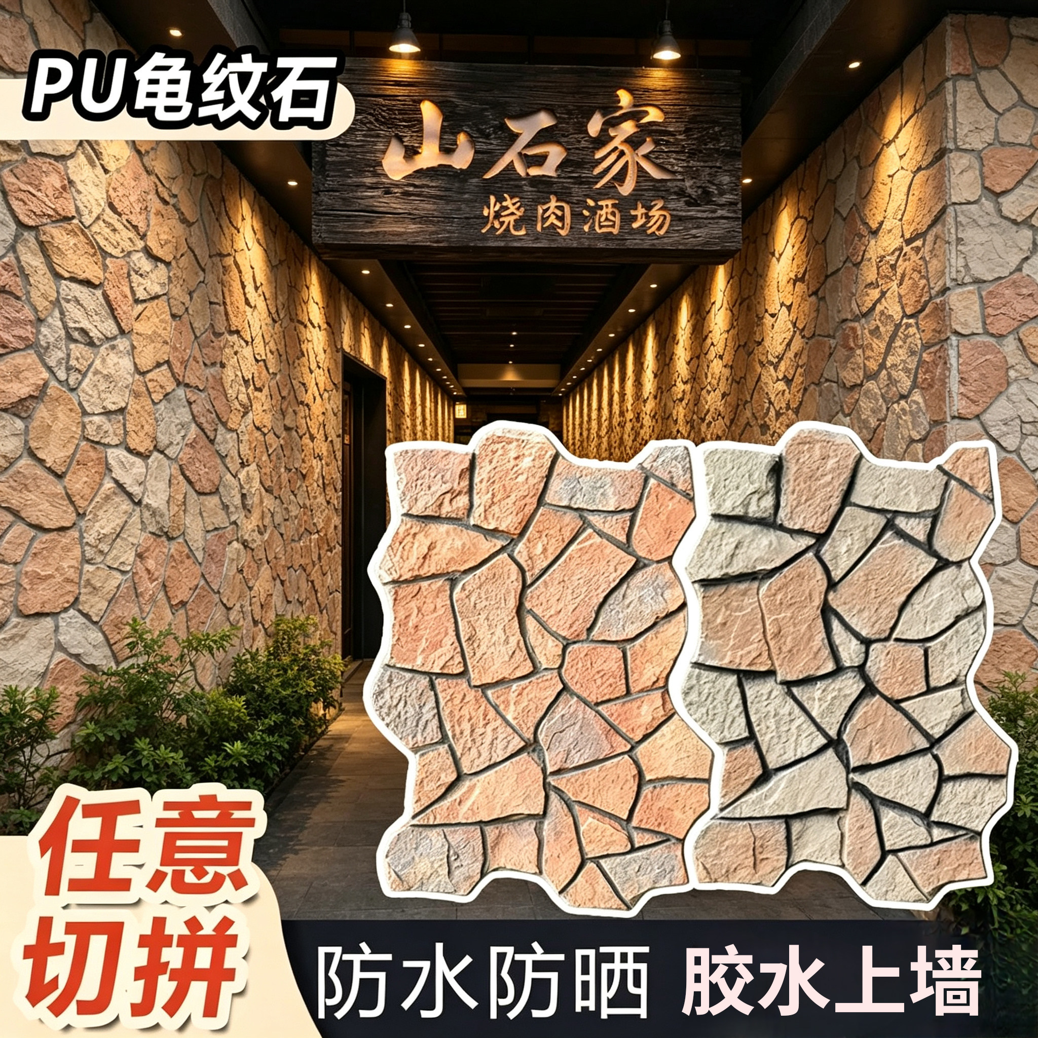 户外pu大板碎石板庄园别墅庭院外墙装饰板PU龟纹石仿真石材文化石图片