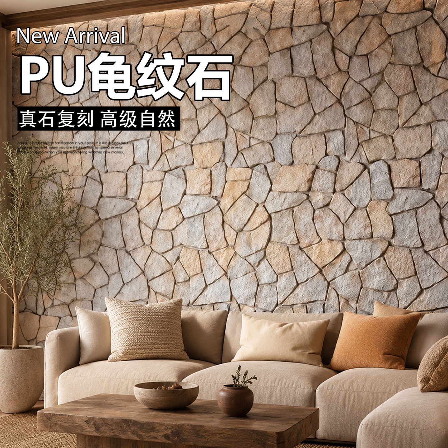 pu仿石材龟纹石外墙背景墙图片