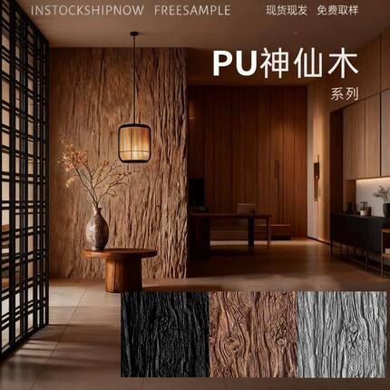 轻质pu仿木材神仙木梨花木仿木纹背景装饰室内外墙面装饰民宿