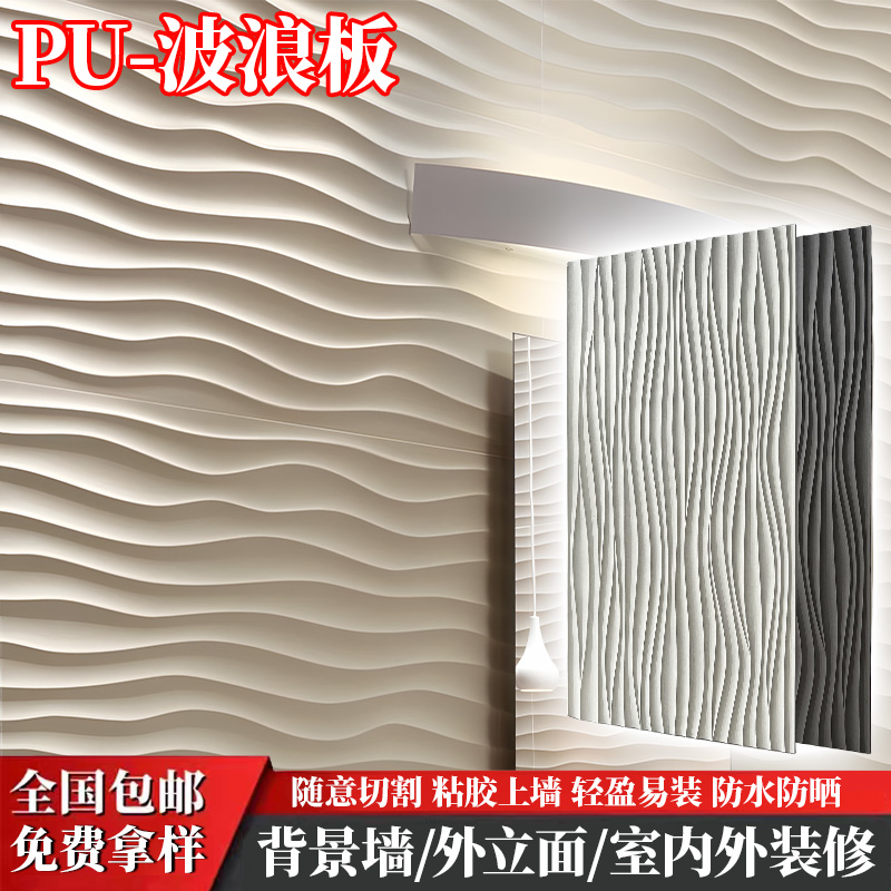 pu波纹板外墙仿石砖装饰板