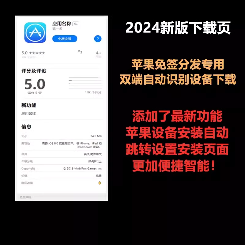 app分发平台app分发下载单页安卓苹果ios描述文件app下载页