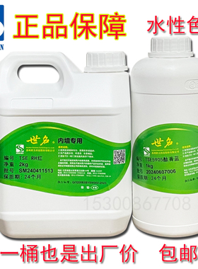 世名水性色浆乳胶漆色浆涂料乳胶漆调色内墙色浆外墙色浆着色剂
