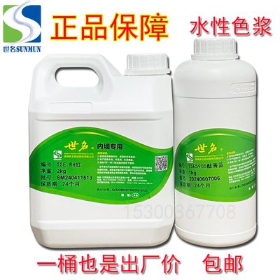 世名水性色浆乳胶漆调色涂料调色