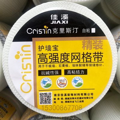 防裂网玻纤带克里斯汀自粘网格布