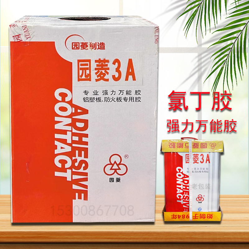 园菱3A强力万能胶高级环保胶铝塑板防火板专用胶氯丁胶稠胶粘得牢