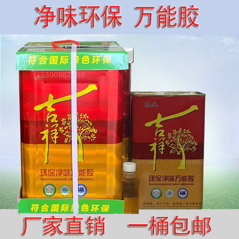净味环保型万能胶吉祥sbs稀胶