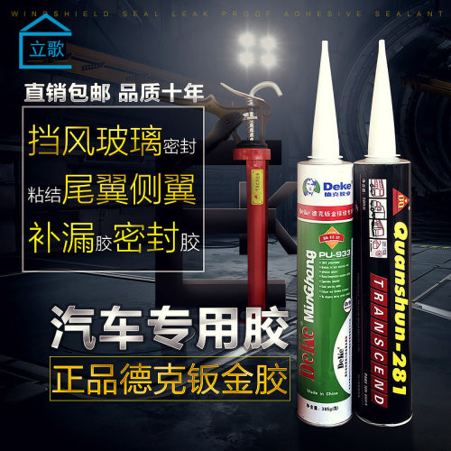德克钣金胶挡风玻璃密封胶聚氨酯