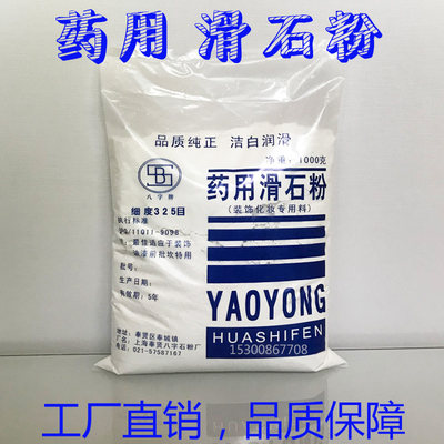 热销医用滑石粉工业级装饰化妆药用滑石粉运动健身吸汗助滑粉润滑