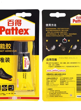 百得胶水 德国汉高PX46S强力胶 仿皮橡胶模型万能胶 黄色皮革鞋胶