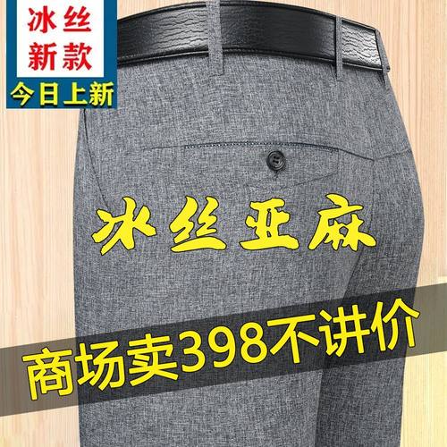 夏季冰丝亚麻长裤男保罗中老年人干活穿夏天透气西裤男休闲长裤