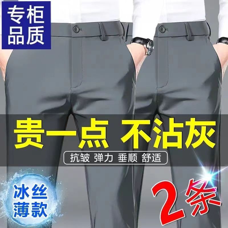 十年老店 正品冰丝薄款西裤男弹力高档休闲裤商务正装中老年长裤