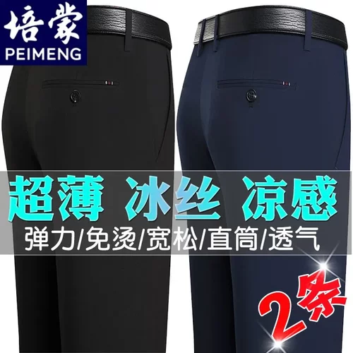 亏本清仓处理夏季冰丝超薄款休闲裤40-60岁长裤男免烫抗皱西裤男