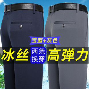 2024年新款冰丝西裤高弹力休闲裤中老年夏季纯色直筒裤爸爸裤父亲