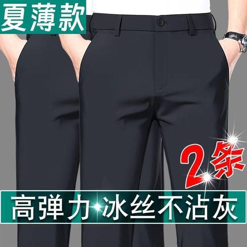 十年老店 正品夏季冰丝西裤男直筒裤中老年休闲裤商务男裤弹力裤