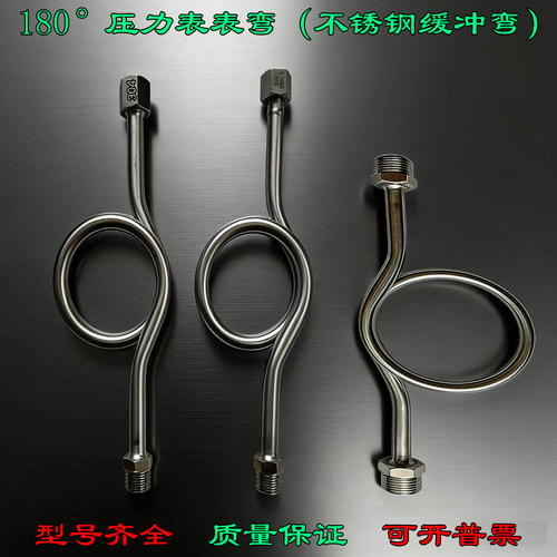 不锈钢缓冲弯压力表弯201304