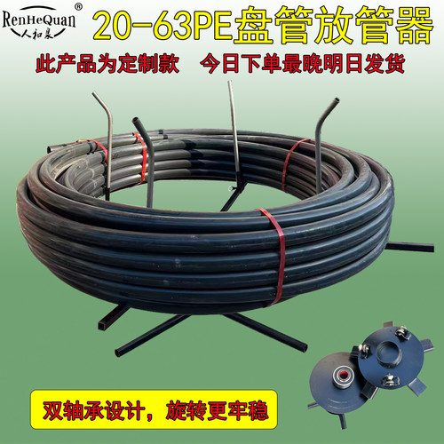 PE盘管放管器双轴承旋转平稳
