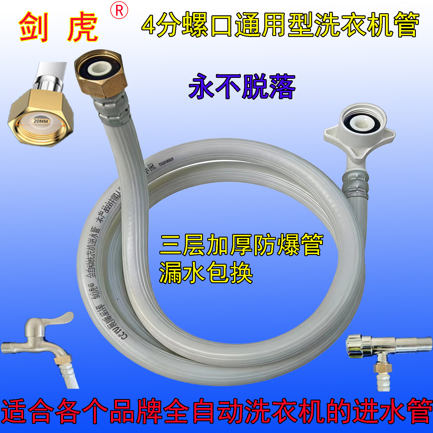 剑虎洗衣机进水管 全自动 通用螺口型 进水管 加厚防爆 加长