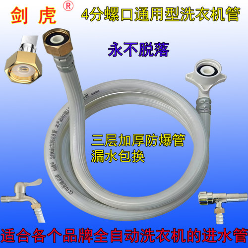 剑虎牌螺口型洗衣机进水管防爆管