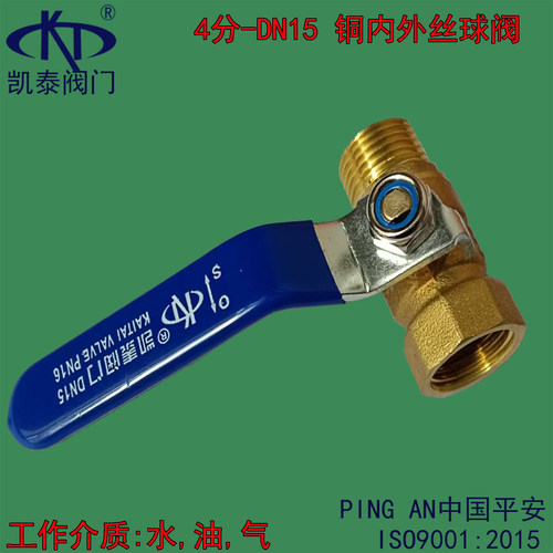 凯泰阀门4分内外丝铜球阀大流量