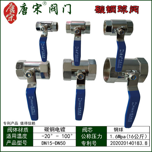 唐宋牌碳钢球阀螺纹链接