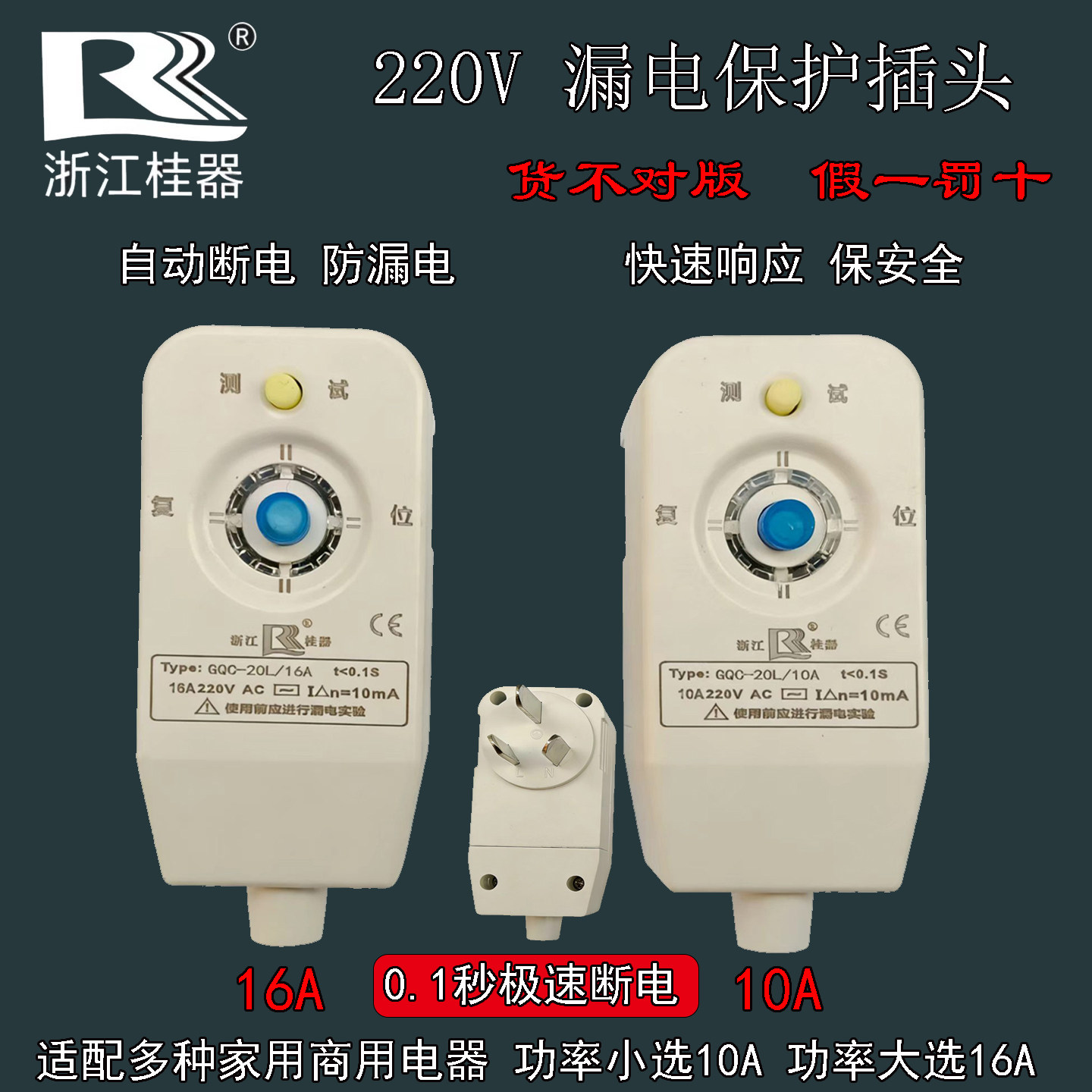 浙江桂器220V漏电保护器插头16A10A高精度专利产品
