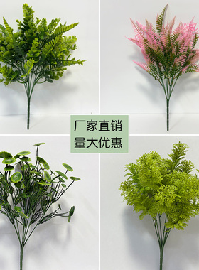 森系仿真叶散尾葵塑料绿植波斯草单束假花盆栽装饰造景室内外摆设