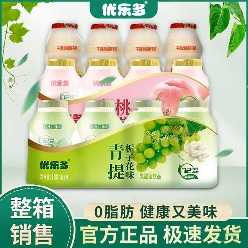 优乐多乳酸菌青提栀子白桃茉莉原味100ml特价批发学生饮品整箱