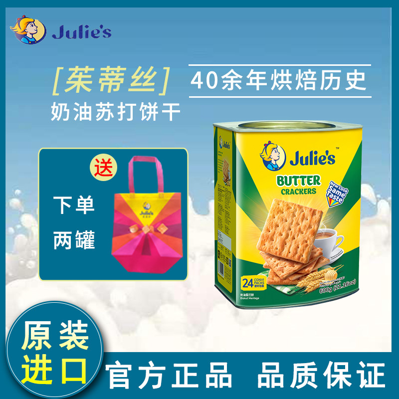 马来西亚原装进口茱蒂丝600g奶油苏打饼干罐装咸味过年送礼礼品