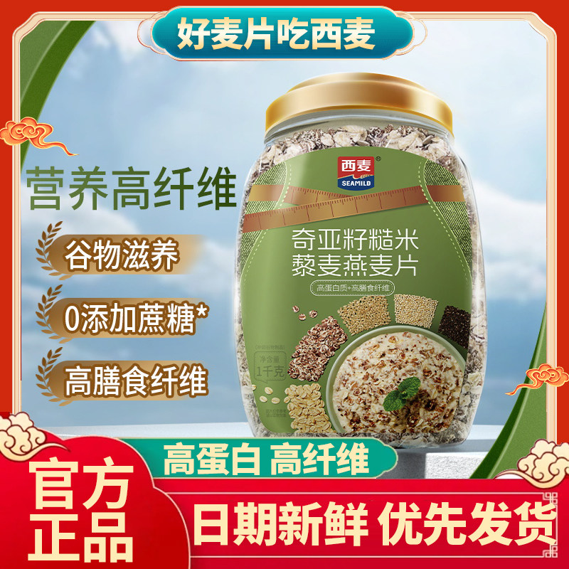 西麦燕麦片奇亚籽糙米藜麦麦片1000g桶0添加蔗糖免煮即食早餐食品,咖啡/麦片/冲饮,纯燕麦片,淘宝优惠券,粉丝福利购,淘宝优惠卷