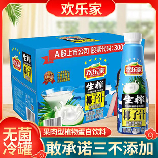 欢乐家500g生榨椰子汁1.25kg整箱果肉植物蛋白椰汁饮料整箱饮品