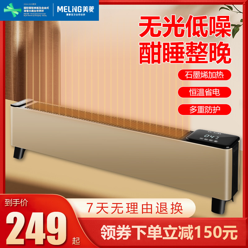 美菱踢脚线石墨烯取暖器智能暖风机家用新款电暖气节能烤火炉神器