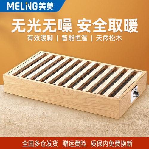 实木美菱暖脚器长方形烘烤