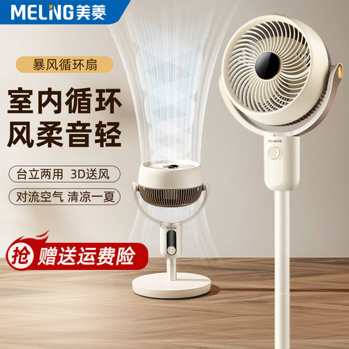 美菱空气循环扇家用节能摇头台式