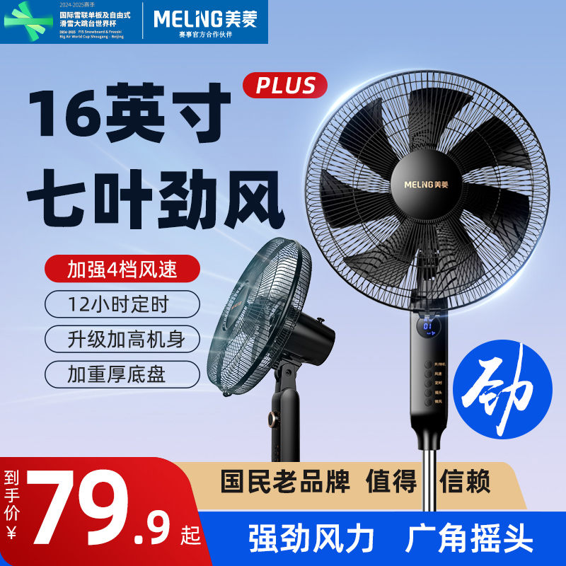 美菱落地扇家用电风扇500强企业