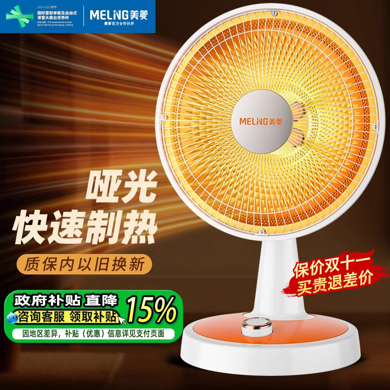 MeiLing/美菱取暖器小太阳