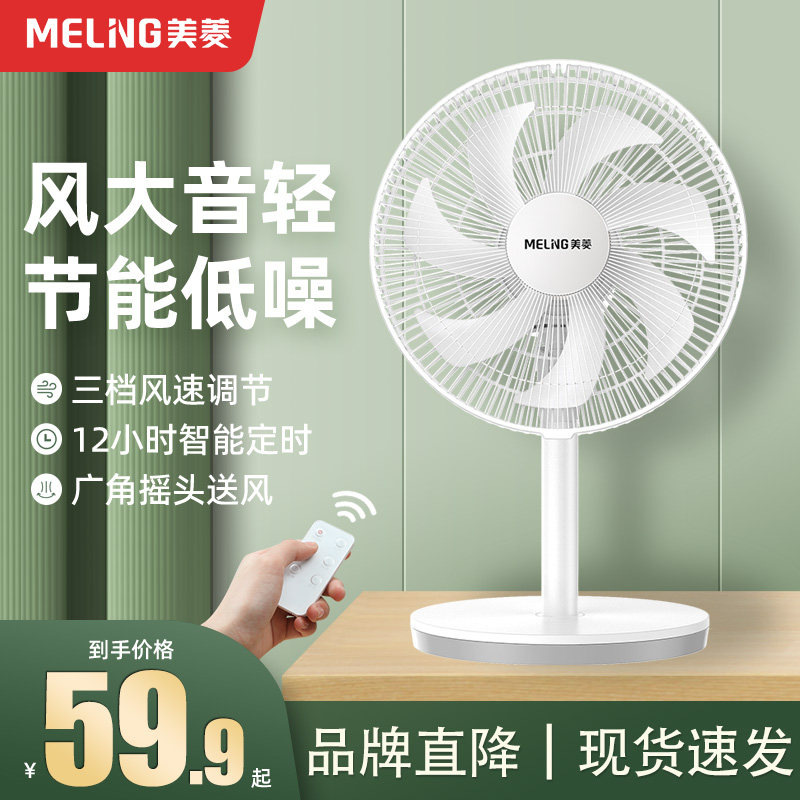 美菱电风扇家用床上台式电扇轻音宿舍卧室风扇小型落地桌面小台扇_虎窝淘