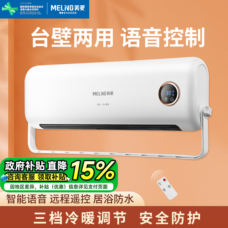 取暖器壁挂式家用节能省电防水