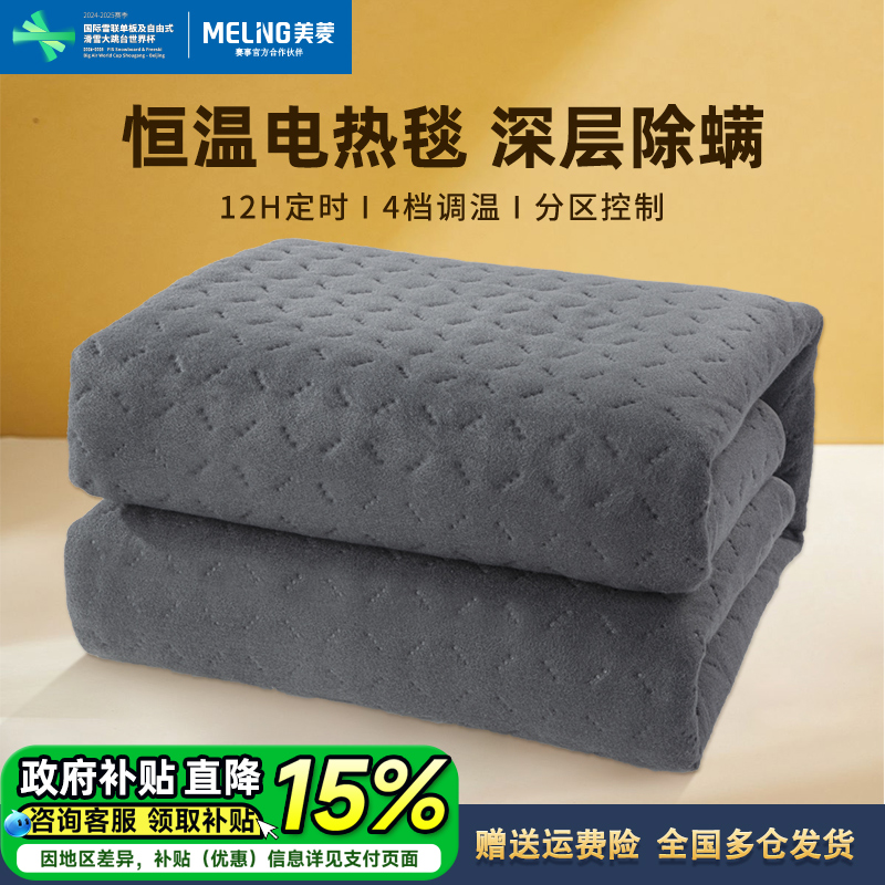 美菱电热毯双控调温单双人电褥