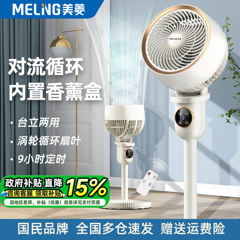 美菱空气循环扇电风扇家用落地扇大风力遥控立式台式宿舍风扇电扇